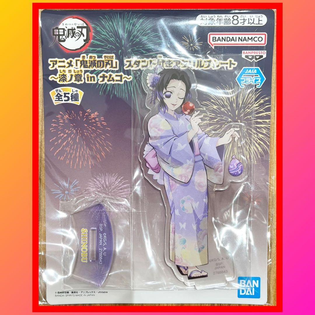 鬼滅の刃 ナムコ限定 胡蝶しのぶ スタンド付きアクリルプレート 漆ノ章