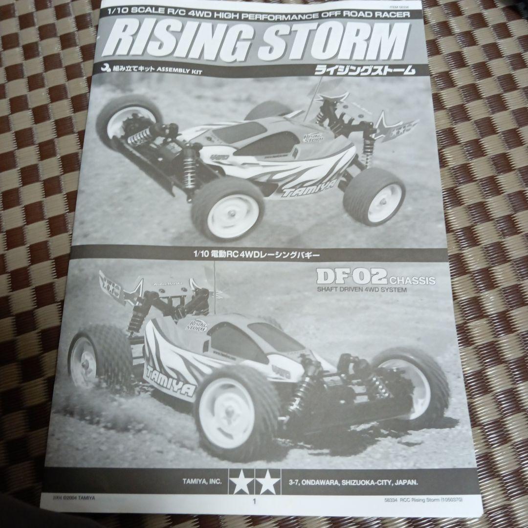 タミヤ　 Rising Storm 1/10 4WD