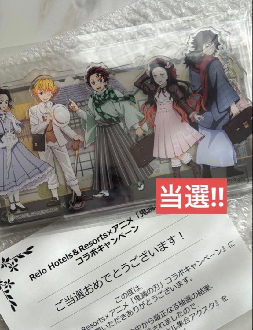リロホテルズ 鬼滅の刃 A賞 アクスタ コラボ 当選 非売品