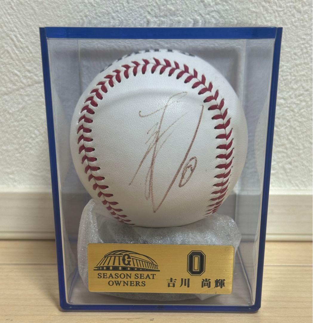 吉川尚輝選手　直筆サインボール ジャイアンツ　シーズンシート　オーナー　巨人軍