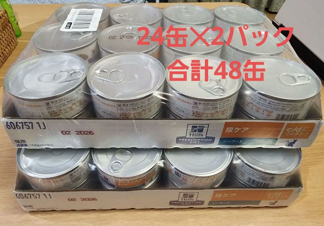 ヒルズ　猫用c/d シーディーマルチケアコンフォートシーフード48缶