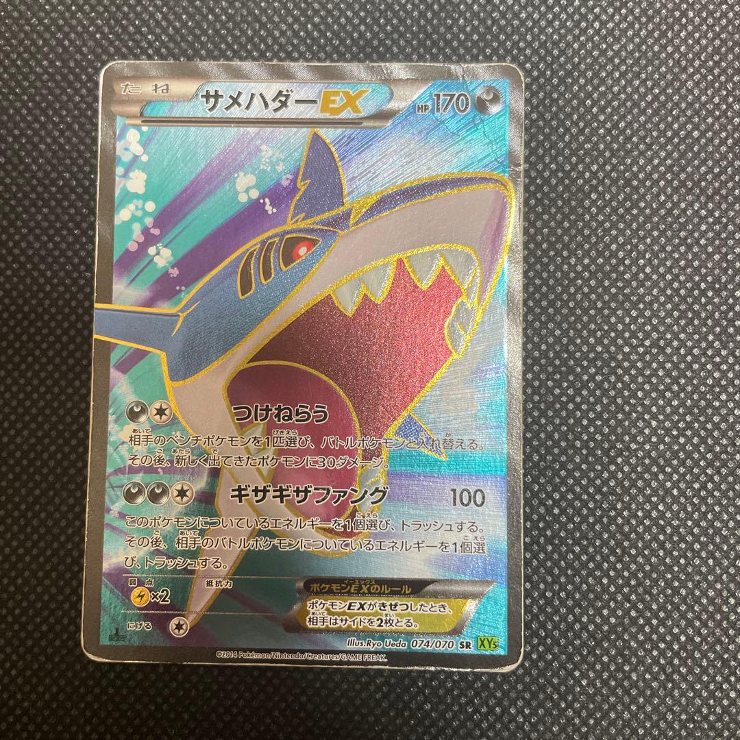 サメハダーEX SR ポケモンカード