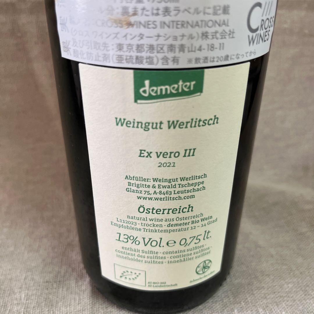 ヴェルリッチ　Ex vero III 2021