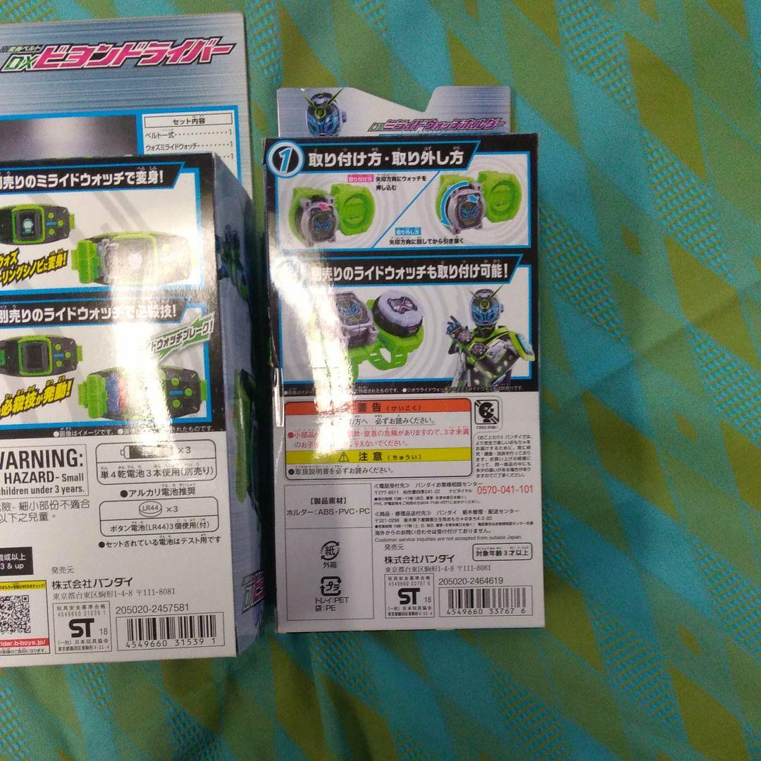 DX ビヨンドライバー　ミライドウォッチホルダー 他おまけ