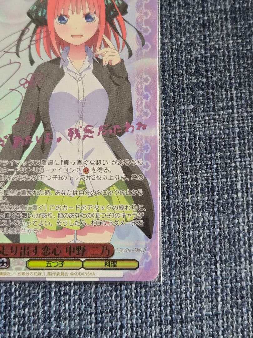 ヴァイスシュヴァルツ　走り出す恋心　中野二乃　ssp サイン