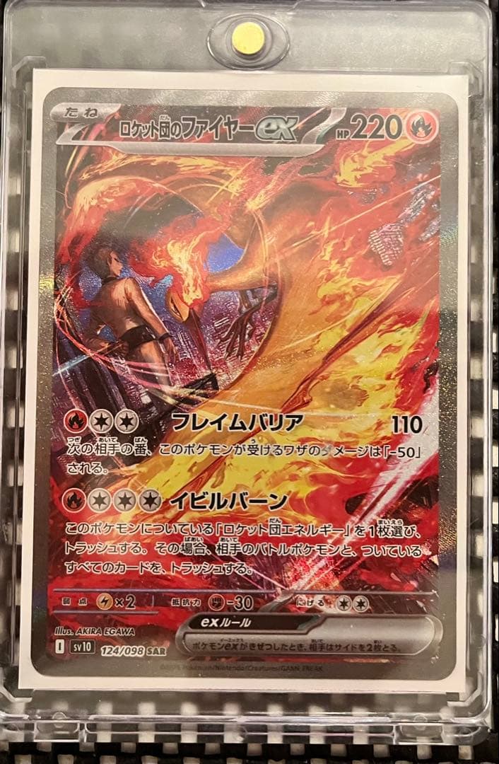 ロケット団のファイヤーex SAR ロケット団の栄光　ポケモンカード