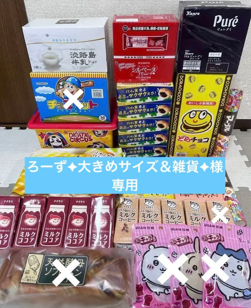 お菓子詰め合わせ　チョコバット　どらチョコ　パイの実　ピュレグミ他