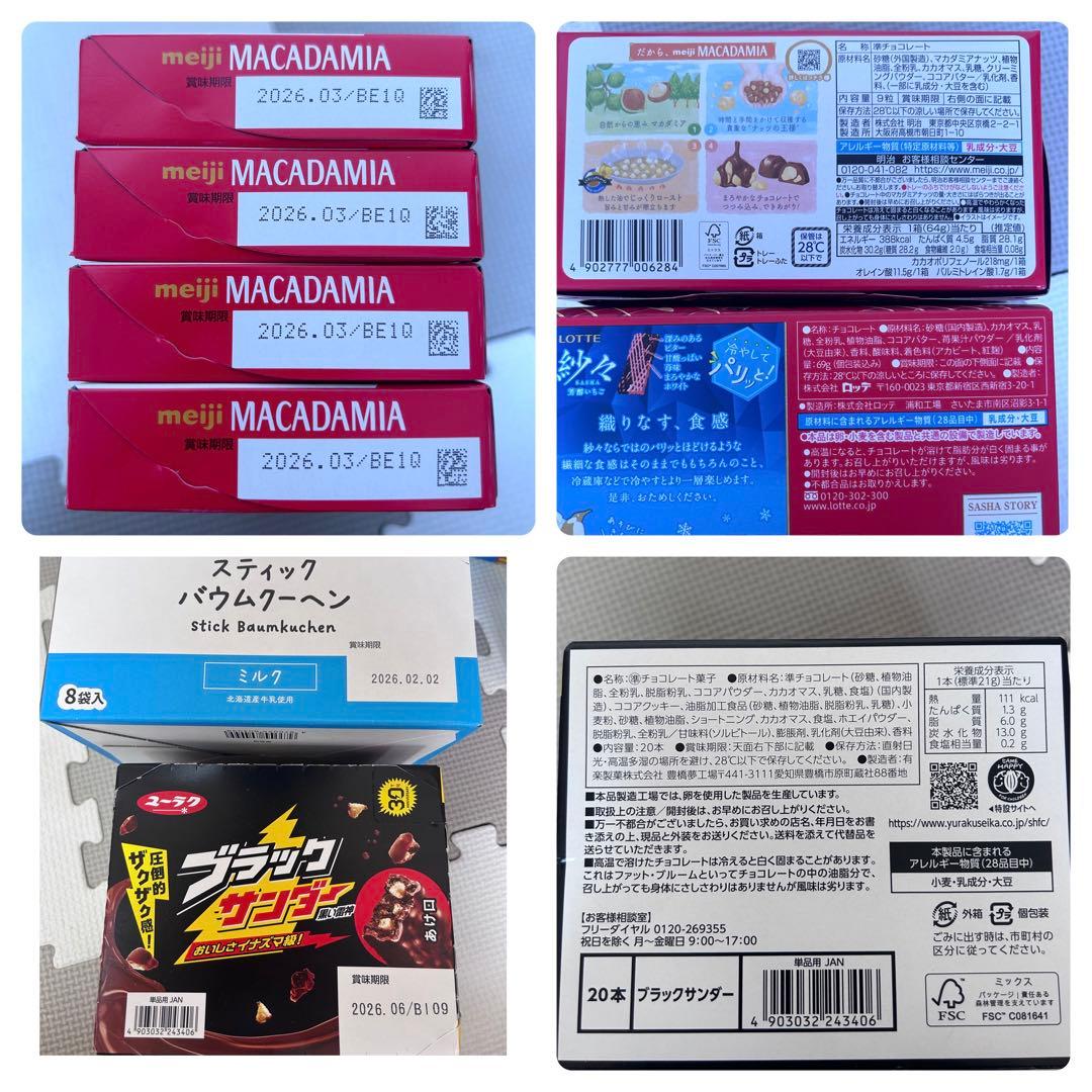 お菓子詰め合わせ　チョコバット　どらチョコ　パイの実　ピュレグミ他