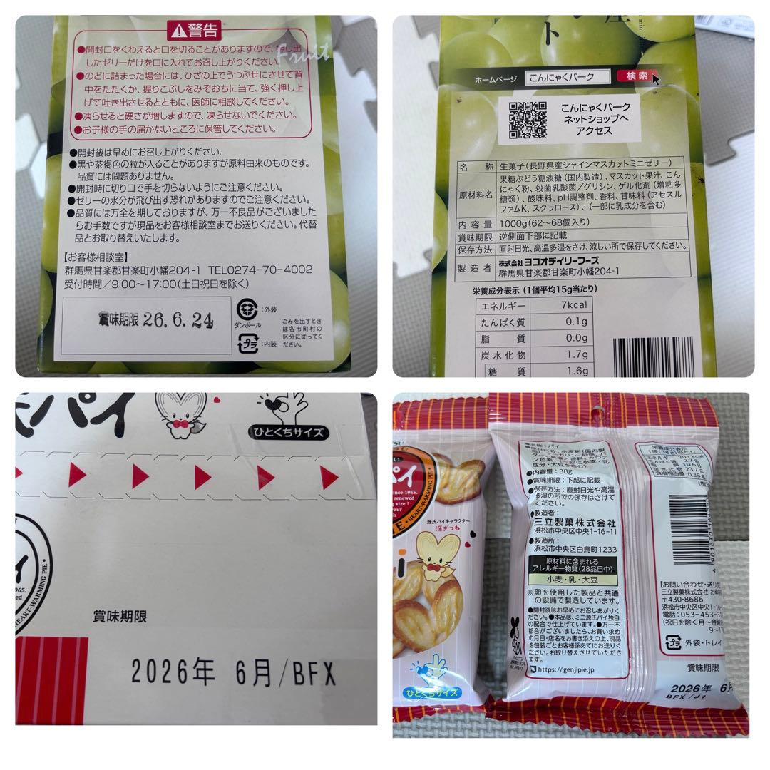 お菓子詰め合わせ　チョコバット　どらチョコ　パイの実　ピュレグミ他