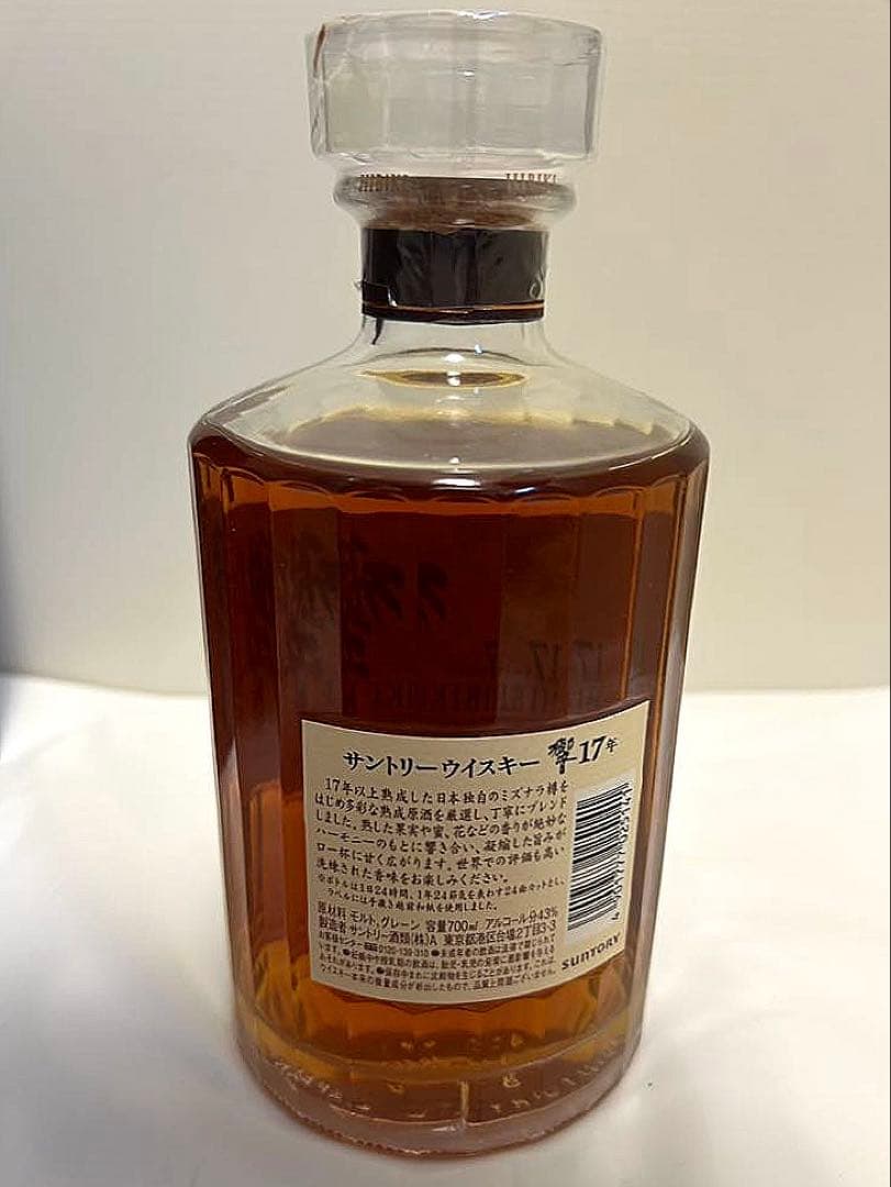 サントリー　響　17年 ブレンデッドウイスキー 700ml