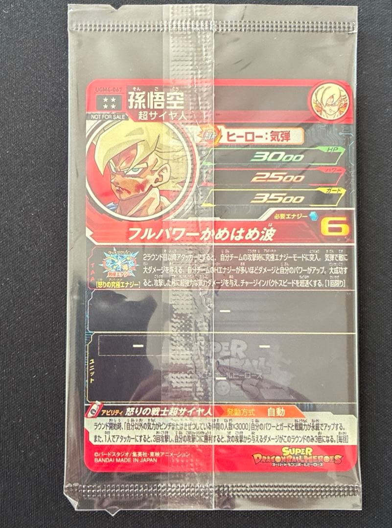 ドラゴンボールヒーローズ　孫悟空　UGM4-067 未開封