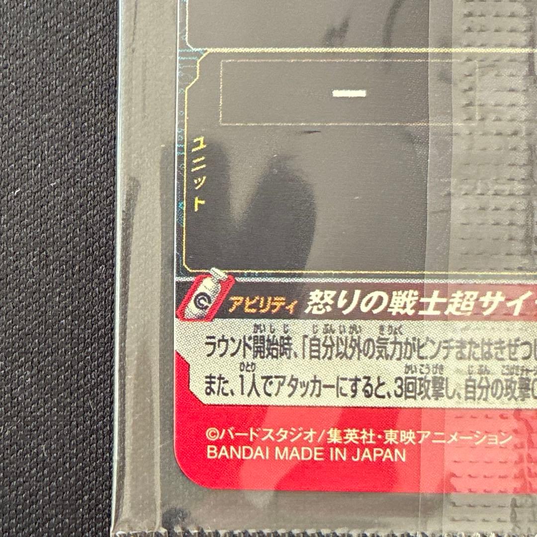 ドラゴンボールヒーローズ　孫悟空　UGM4-067 未開封