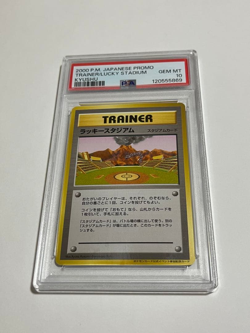 ポケモンカード　ラッキースタジアム　旧裏　プロモ　連番