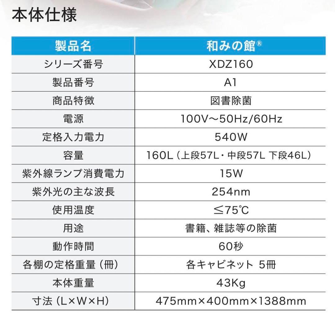 未開封 図書・書籍UV除菌機 ヴィアックス 和みの館 XDZ160-BX