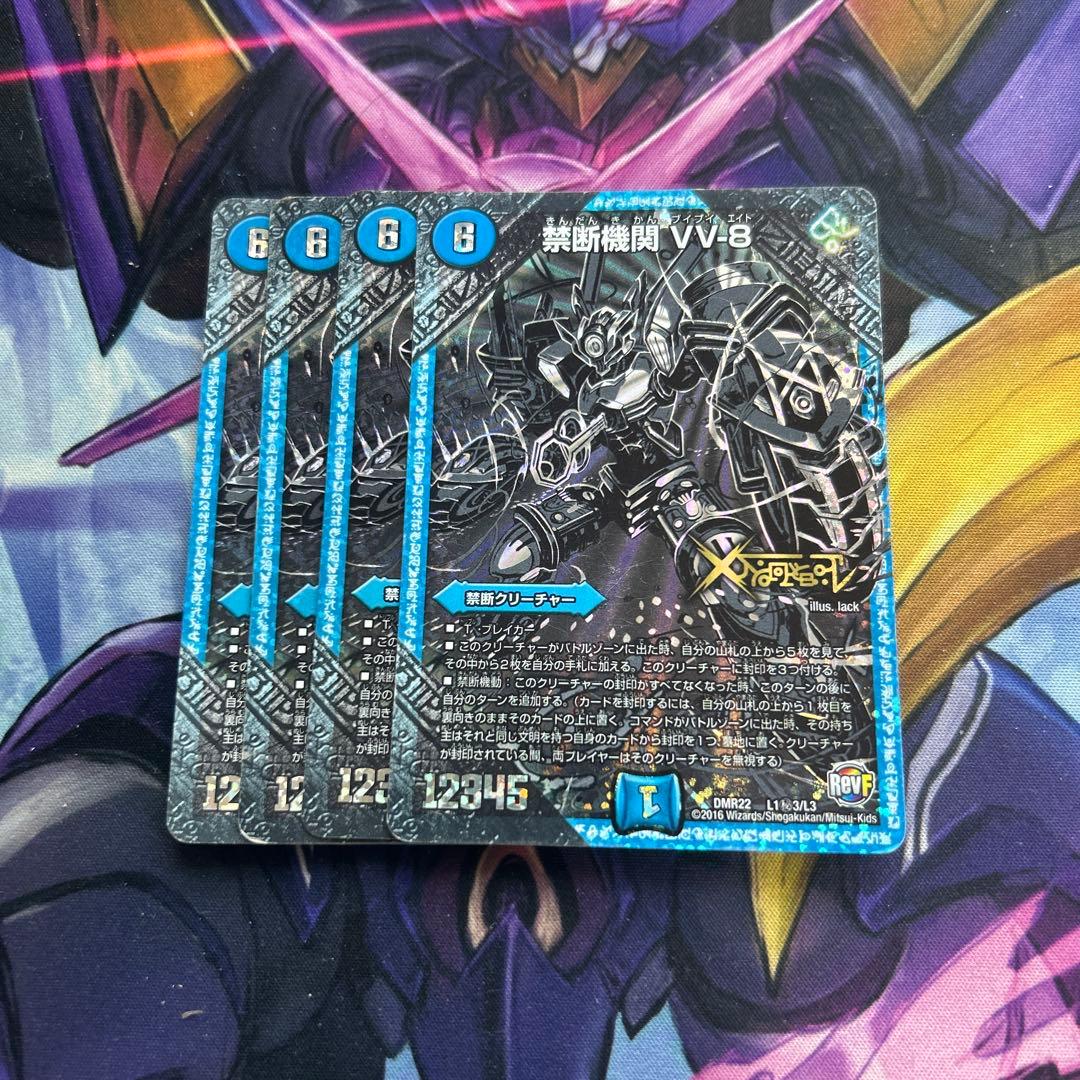 デュエルマスターズ 禁断機関　vv8 黒　シク　4枚