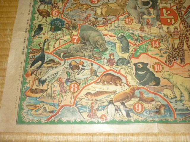 極希少 美品 昭和23年発行◆小学二年正月附録 動物園めぐり 双六 山上喜司 画