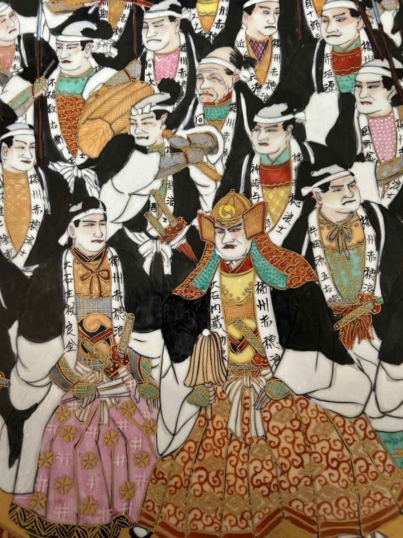 九谷焼　赤穂浪士四十七士図　飾皿　直径39.5cm