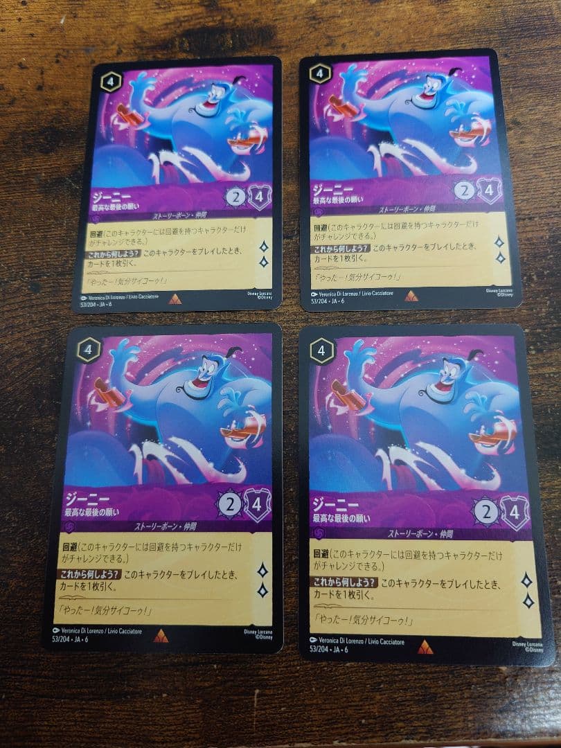 ロルカナ ジーニー 最高な最後の願い 4枚セット