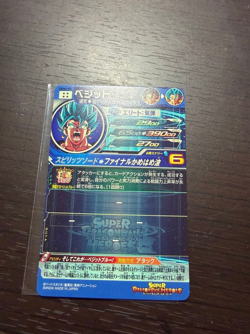 スーパードラゴンボールヒーローズ UGM4-SEC ベジット　購入希望いいねのみ