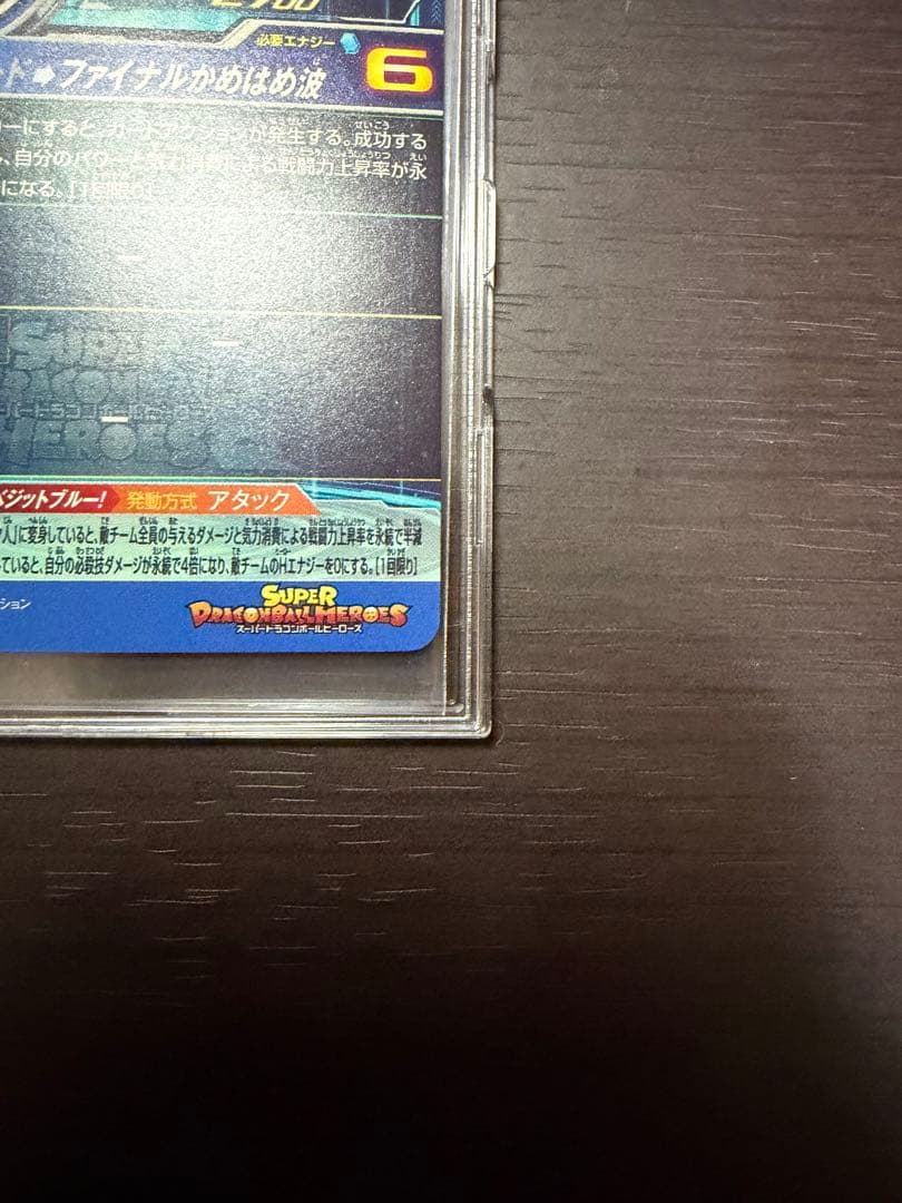 スーパードラゴンボールヒーローズ UGM4-SEC ベジット　購入希望いいねのみ