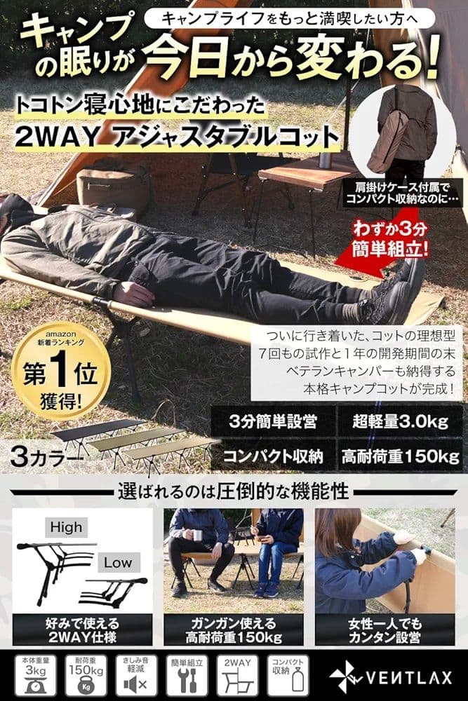 【未使用】VENTLAX 2WAY アジャスタブル コット オリーブ