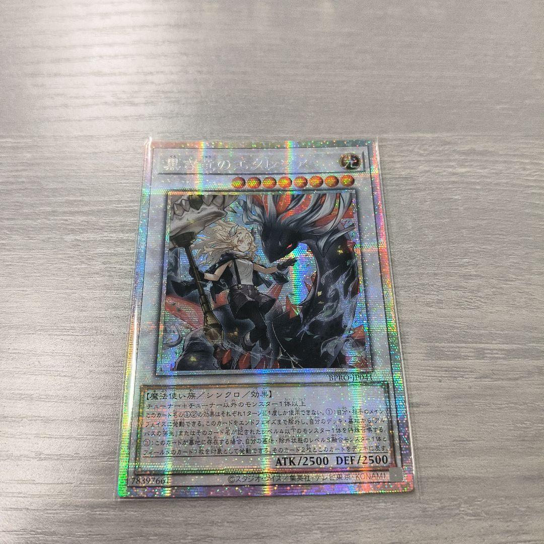 遊戯王 黒き竜のエクレシア プリシク アジア版 #04 現品