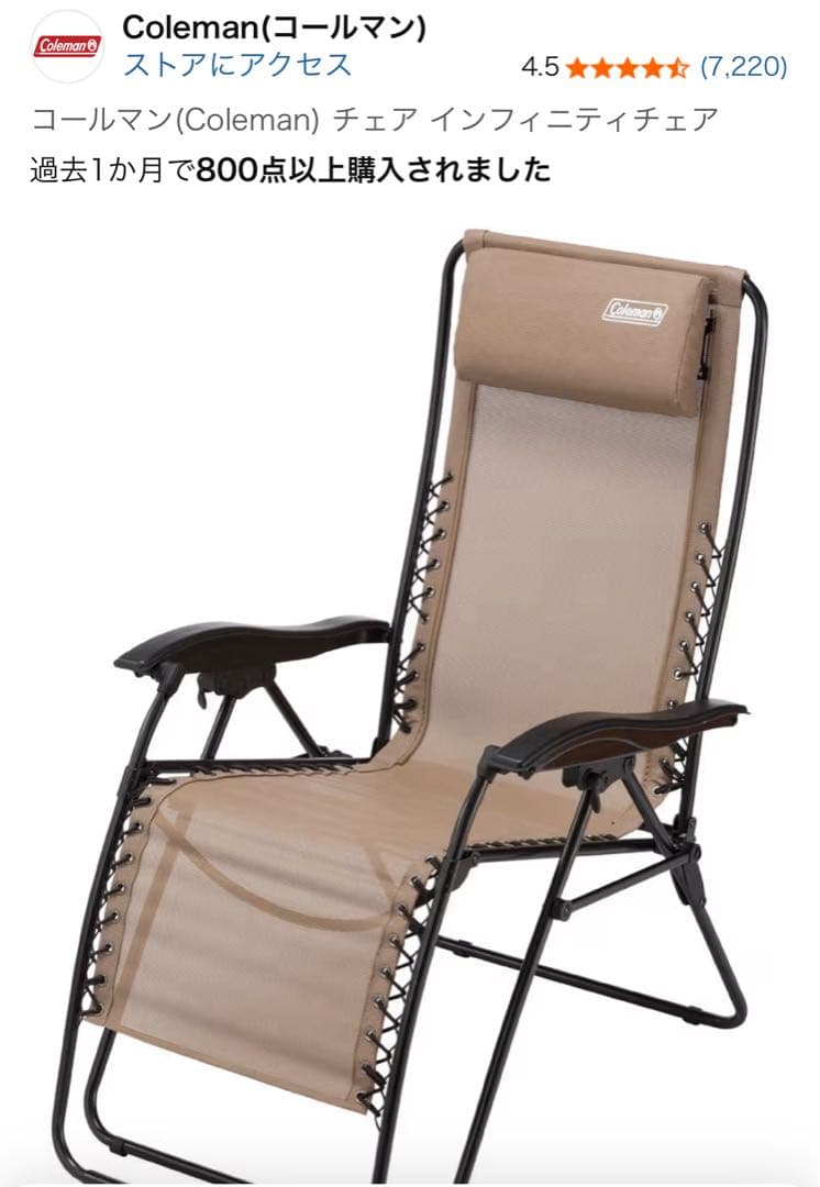 コールマン(Coleman) チェア インフィニティチェア