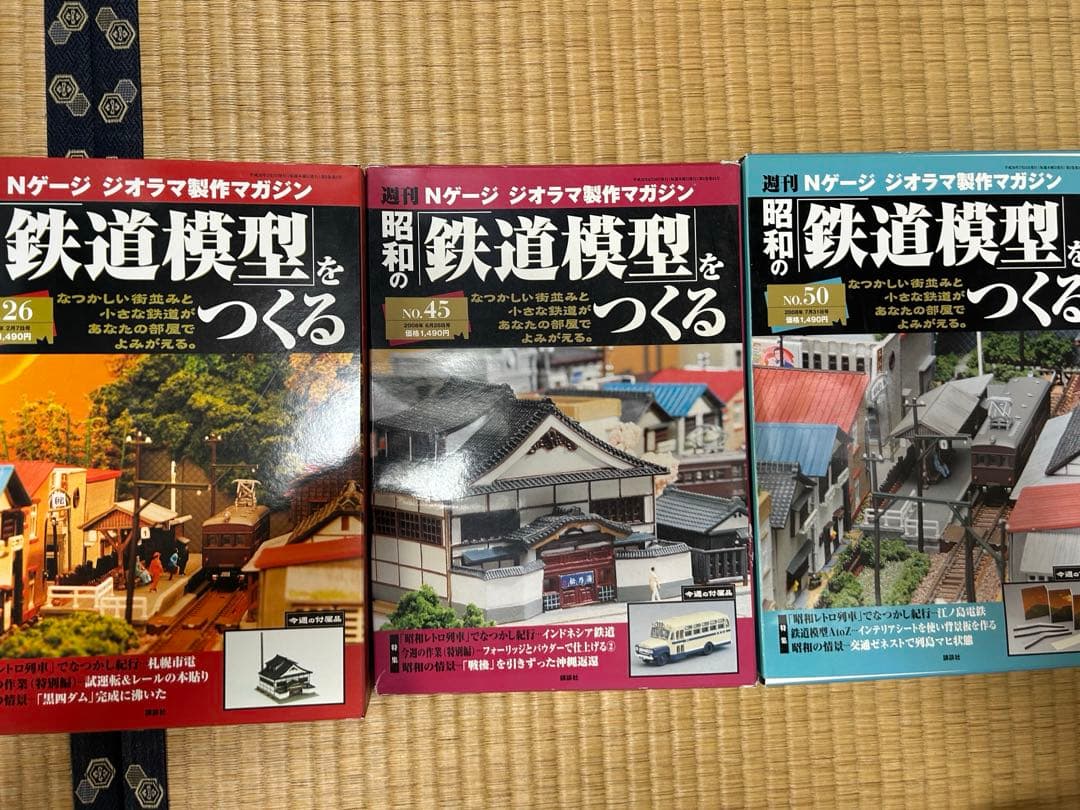 ク*ド様 週刊　昭和の「鉄道模型」をつくる　25巻（NO，26-50）