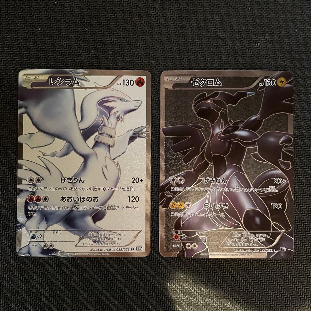 ポケモンカード ホワイトコレクション レシラムSR ゼクロム SR セット