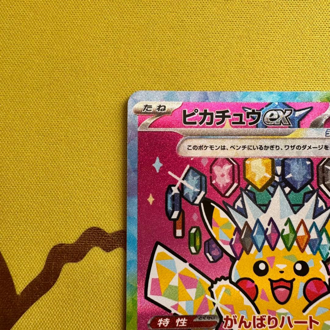 ピカチュウex(sar）　メガドリームex　自引き品