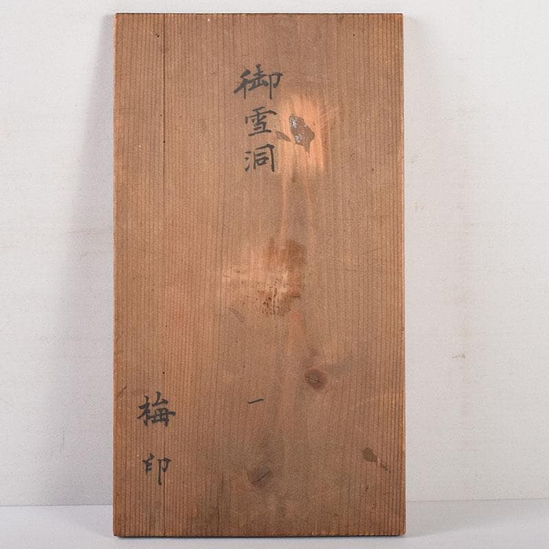 煎茶道具　益子焼　染付花文　大きめ急須　茶壷　時代箱　C　R8055C