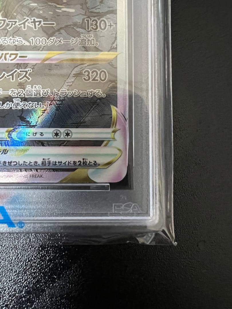 リザードンVSTAR SAR S12a VSTARユニバース 212/172