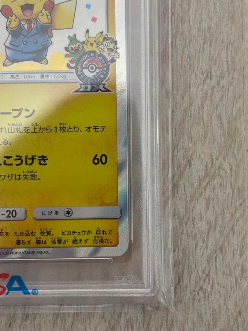 漫才ごっこピカチュウプロモ407/sm-p