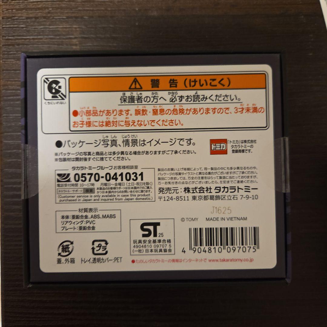 トミカ オーナーズミーティング限定トミカ