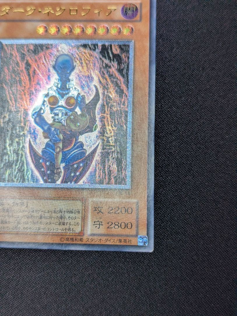 し*ぃ様 ダーク・ネクロフィア【LN-14】レリーフ (遊戯王OCG)