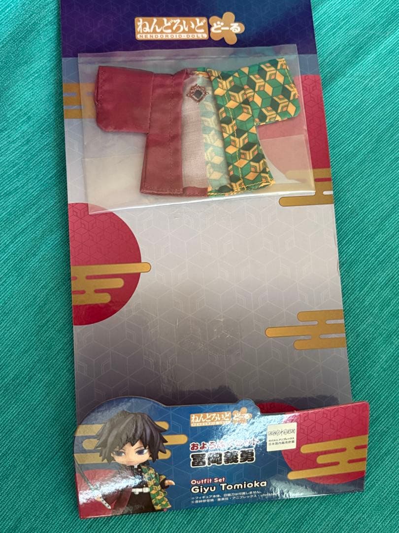 鬼滅の刃　義勇　おようふくセット　羽織