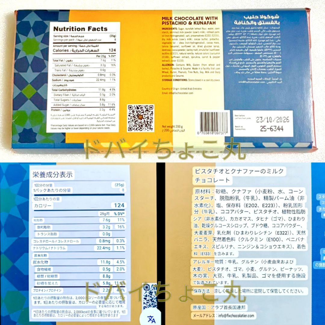 6枚│ドバイチョコレート FIX ピスタチオカダイフ 正規本物 クリスマスギフト
