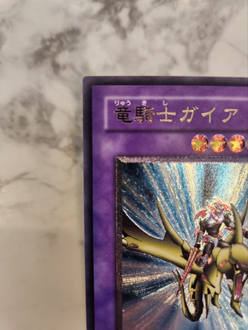 《美品最安値》遊戯王初期 竜騎士ガイア レリーフ　旧レリーフ