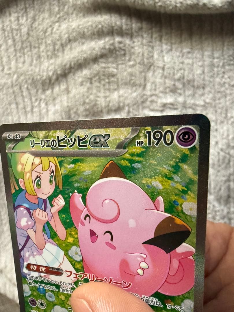 【本日限定・最安値】リーリエのピッピex SAR