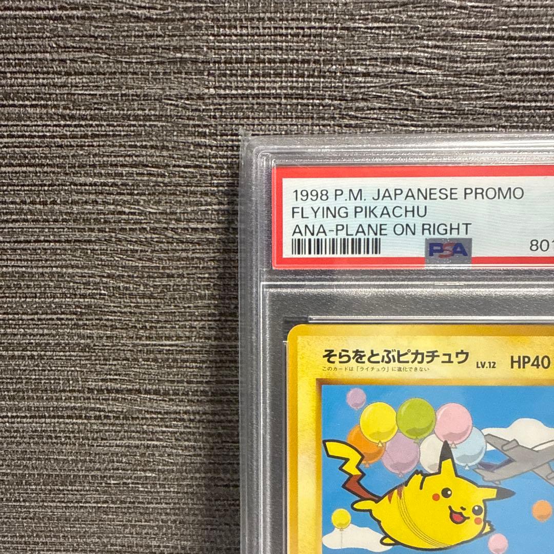 そらをとぶピカチュウ_ANA 「ジェットでゲットだ！Wチャンスキャンペーン」 …