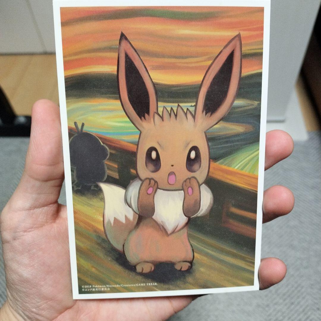 ムンク展　ポストカード　5枚セット