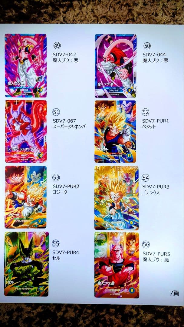 ドラゴンボールSDVカード