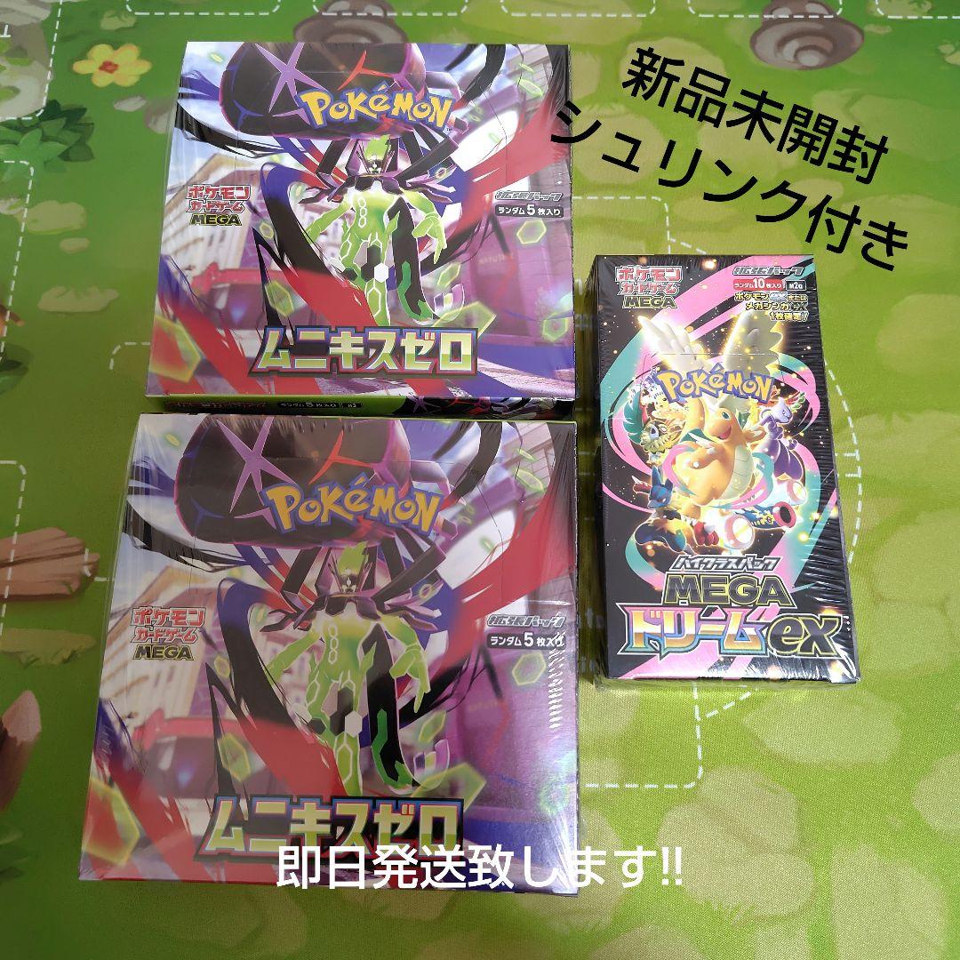 【新品未開封】ポケカ ムニキスゼロ MEGAドリームEX シュリンク付き