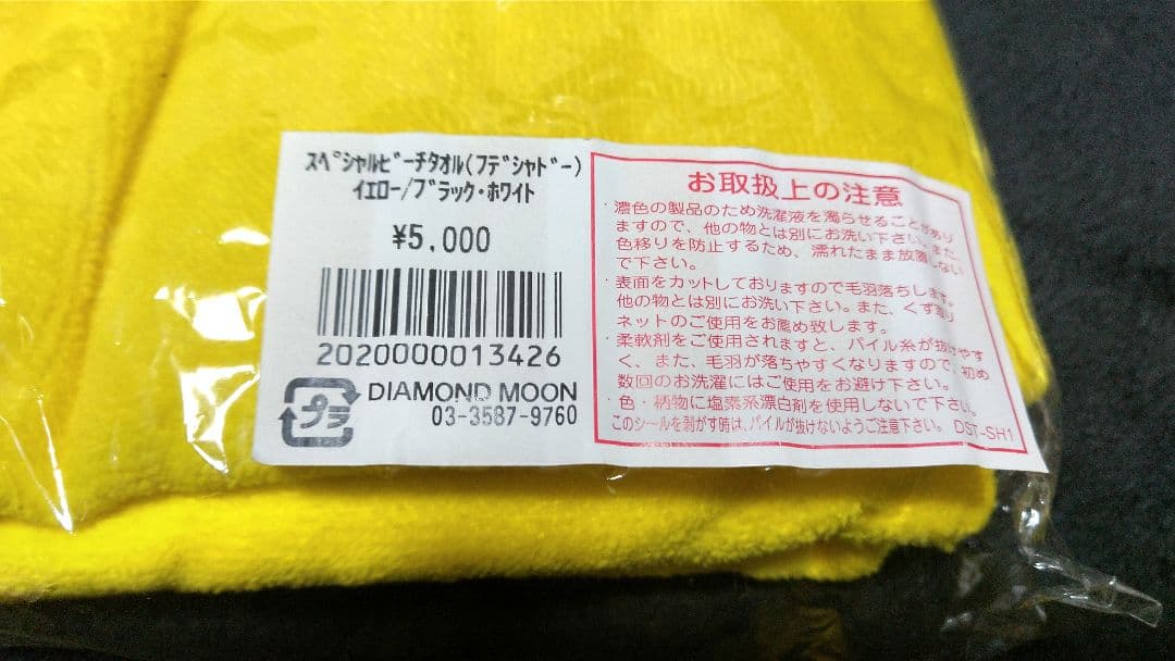 矢沢永吉 E.YAZAWA スペシャルビーチタオル未使用品送料込み