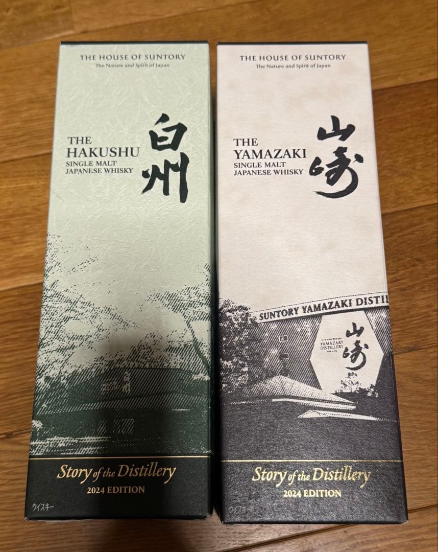 新品未使用品　山崎2024・白州2024セット　限定品　レア商品　ウイスキー