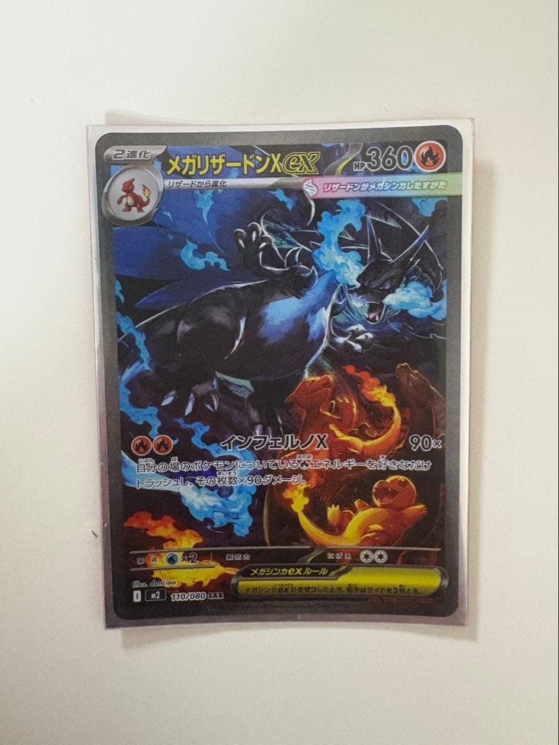 メガリザードンX EXカード
