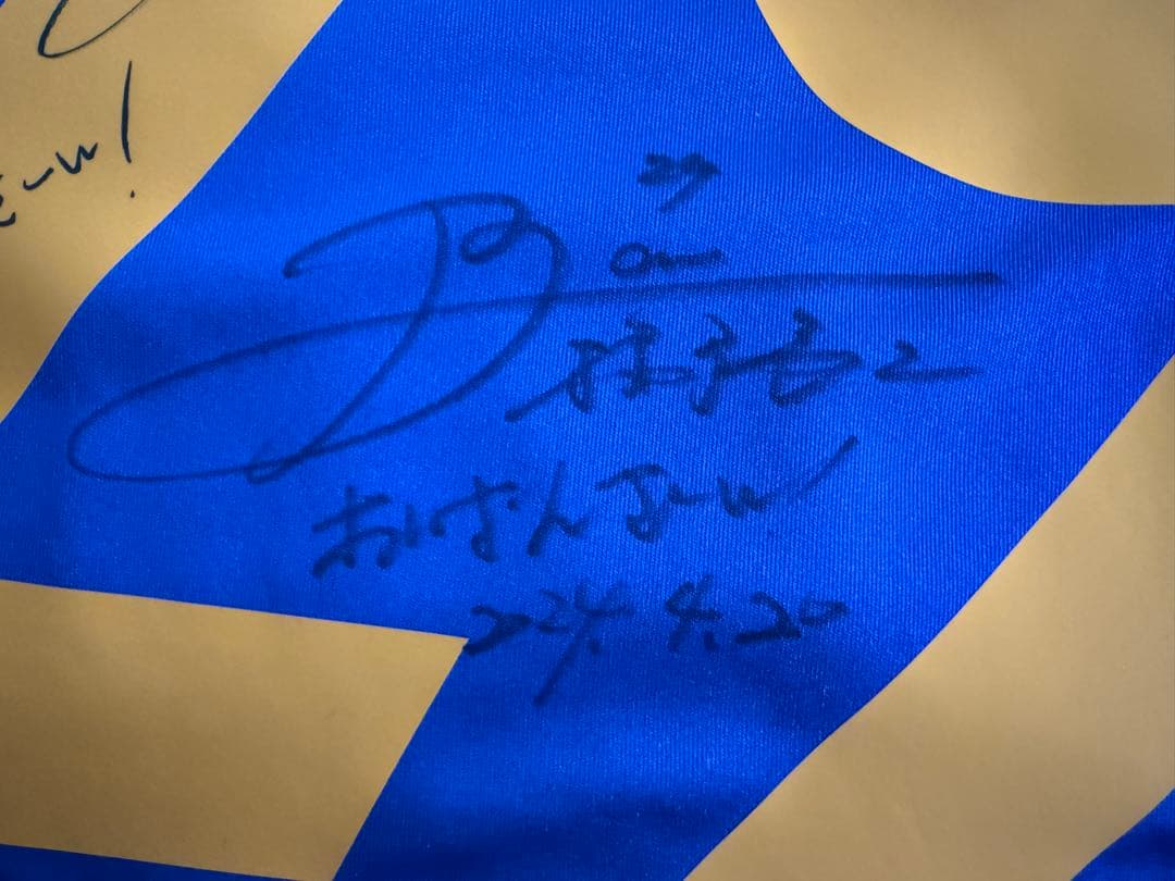 播戸竜二 さん　実着用 直筆サイン 入り サッカー ユニフォーム　チャリティー