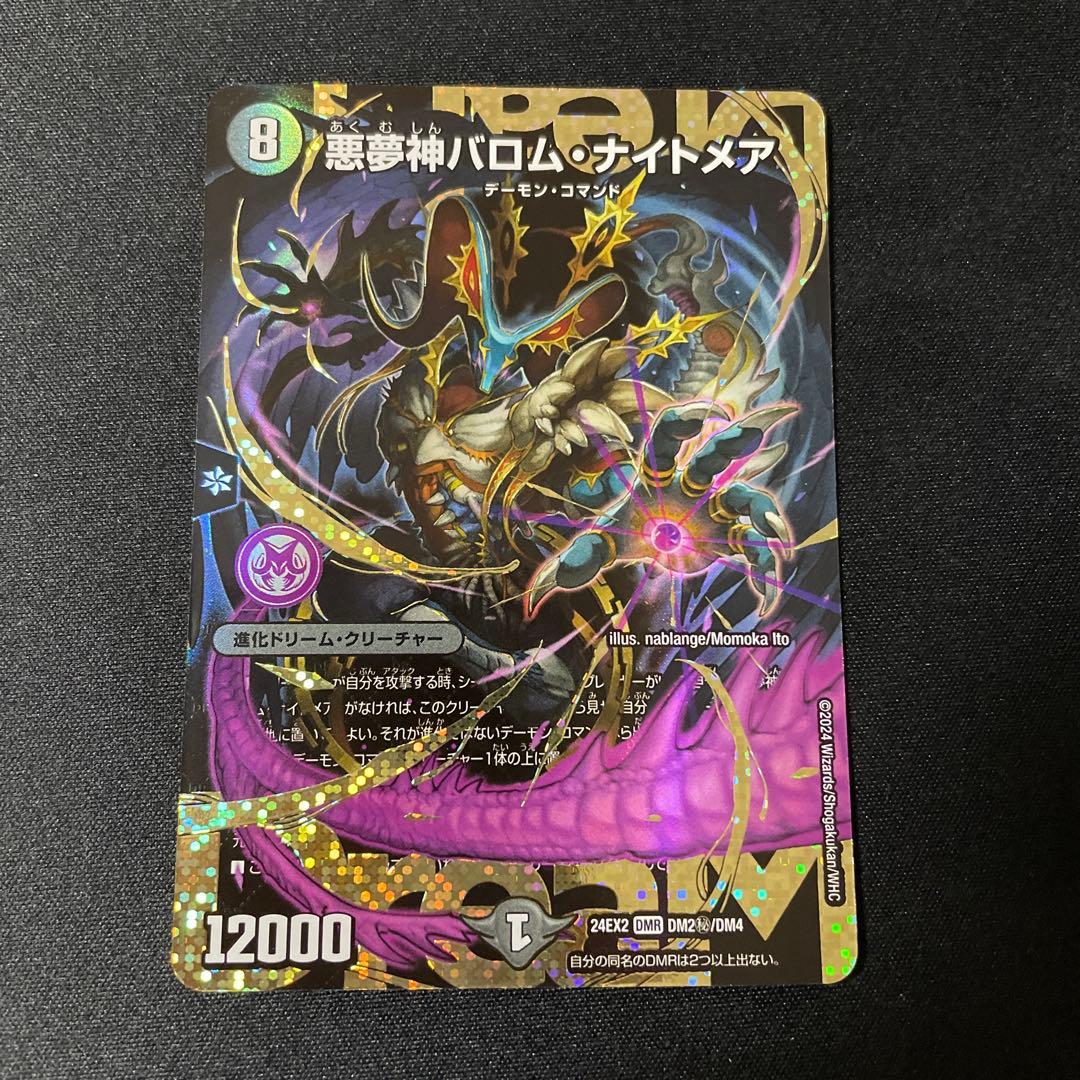 ほ*ー様 悪魔神バロム・ナイトメア　シク　シークレット　24EX2 DM2㊙︎/