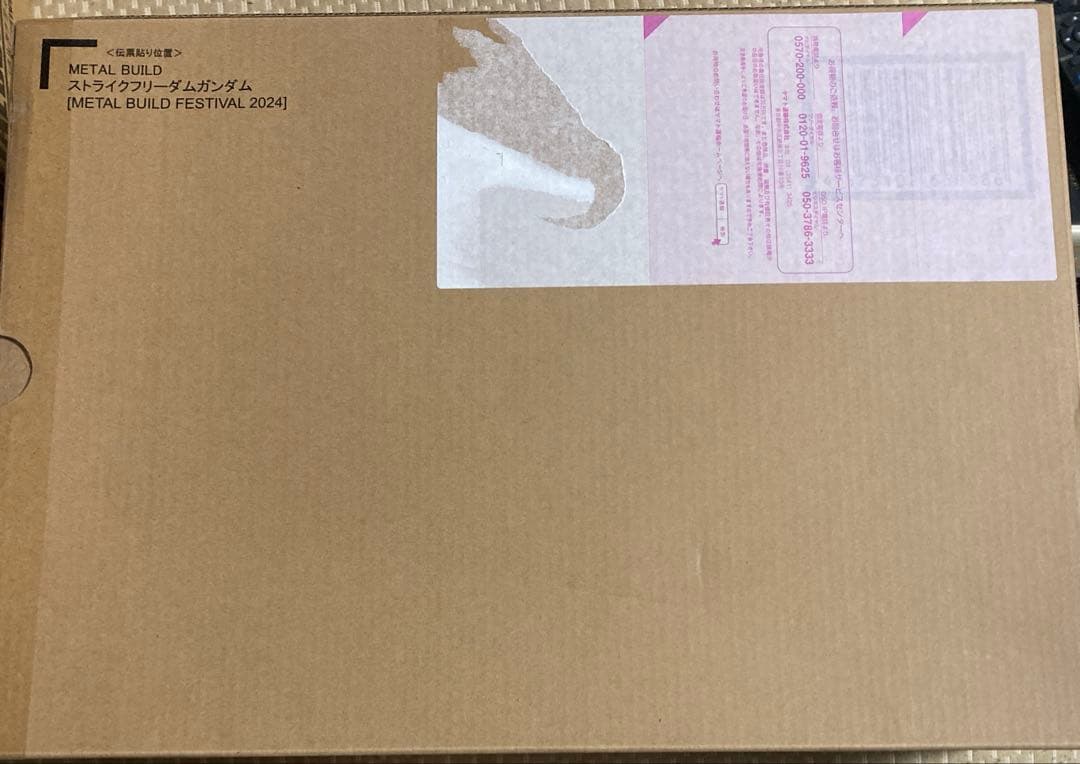 メタルビルド　ストライクフリーダムガンダム　2024