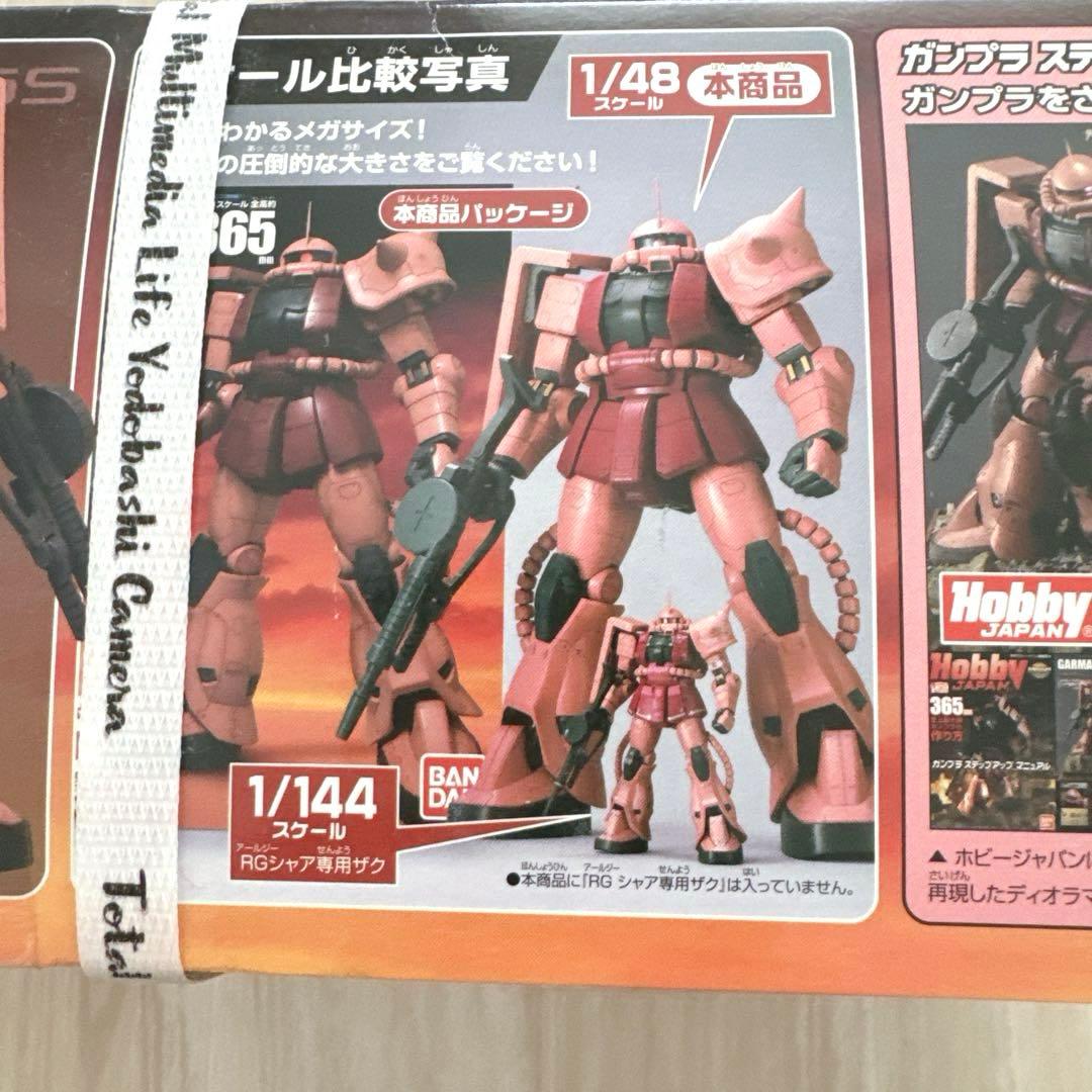 1/48 メガサイズ シャア専用 ザク MS-06S ザク2 ガンプラ新品未開封